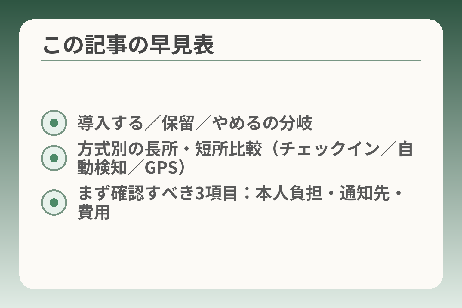 この記事の早見表