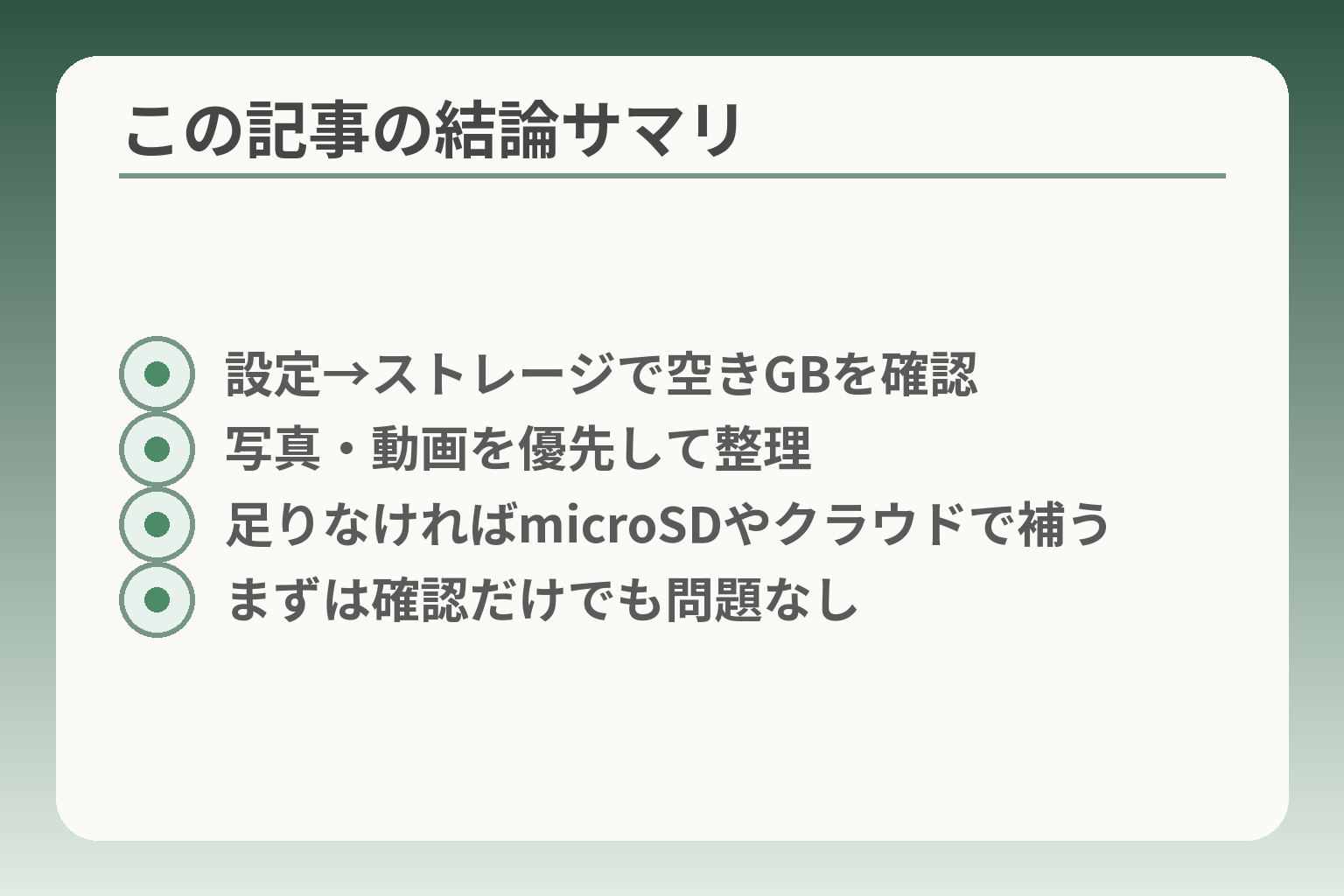 この記事の結論サマリ