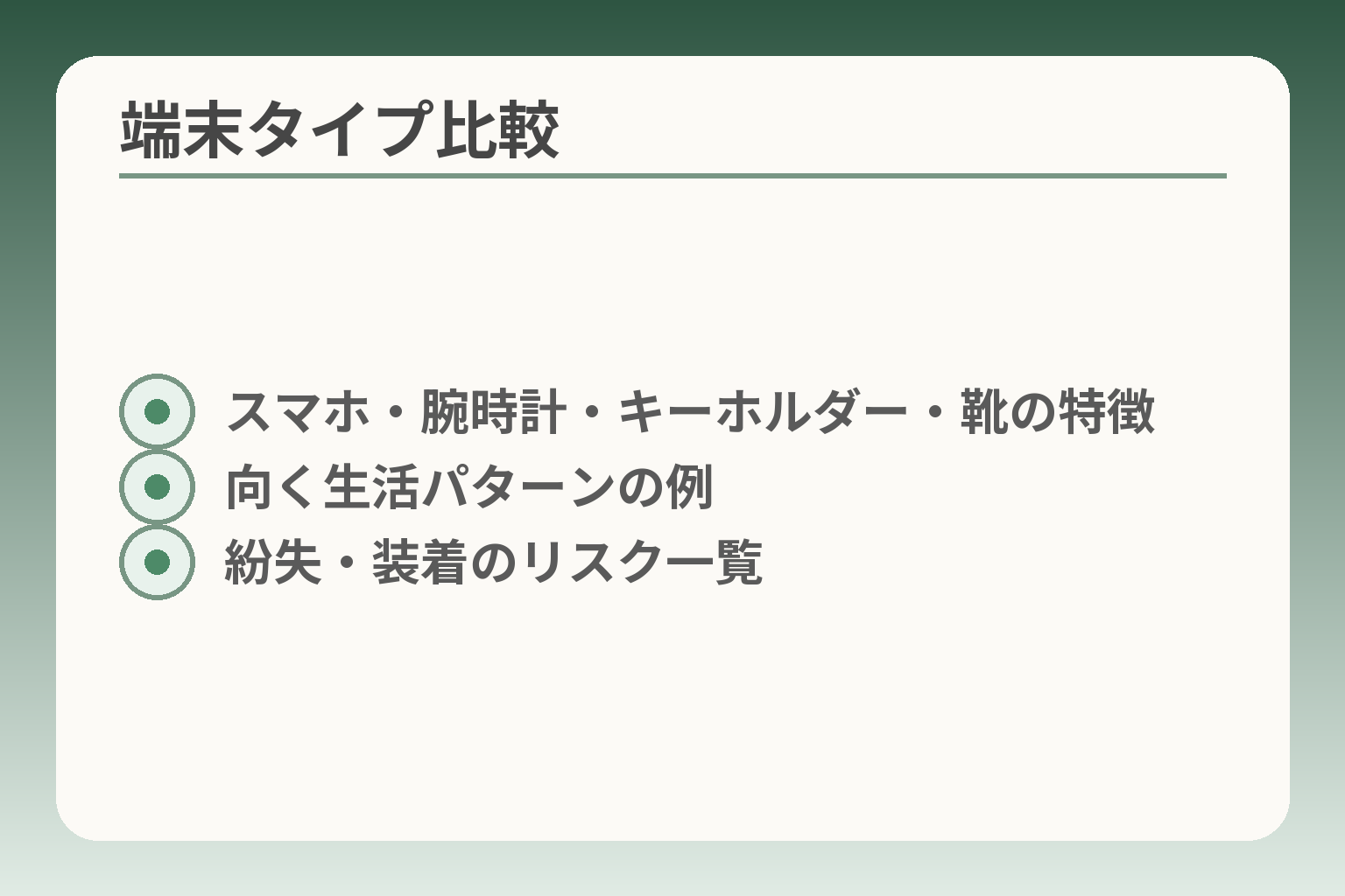 端末タイプ比較