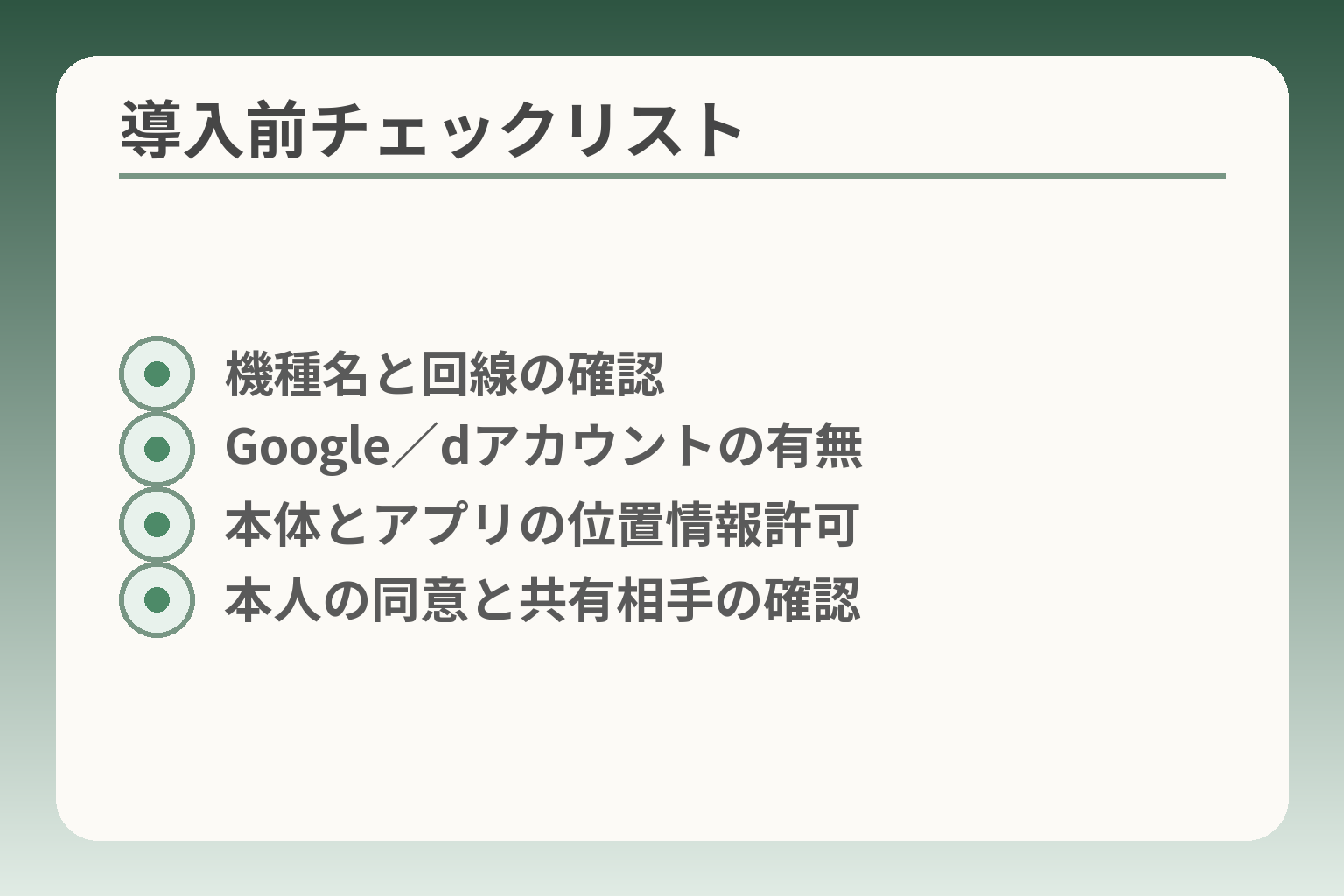導入前チェックリスト
