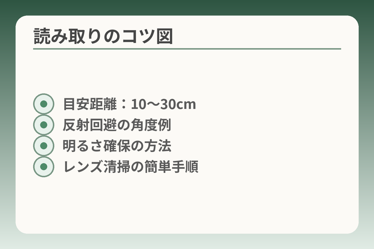 読み取りのコツ図