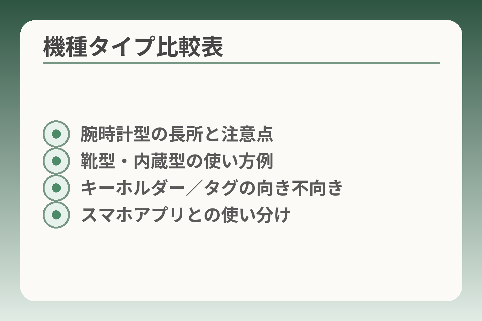 機種タイプ比較表