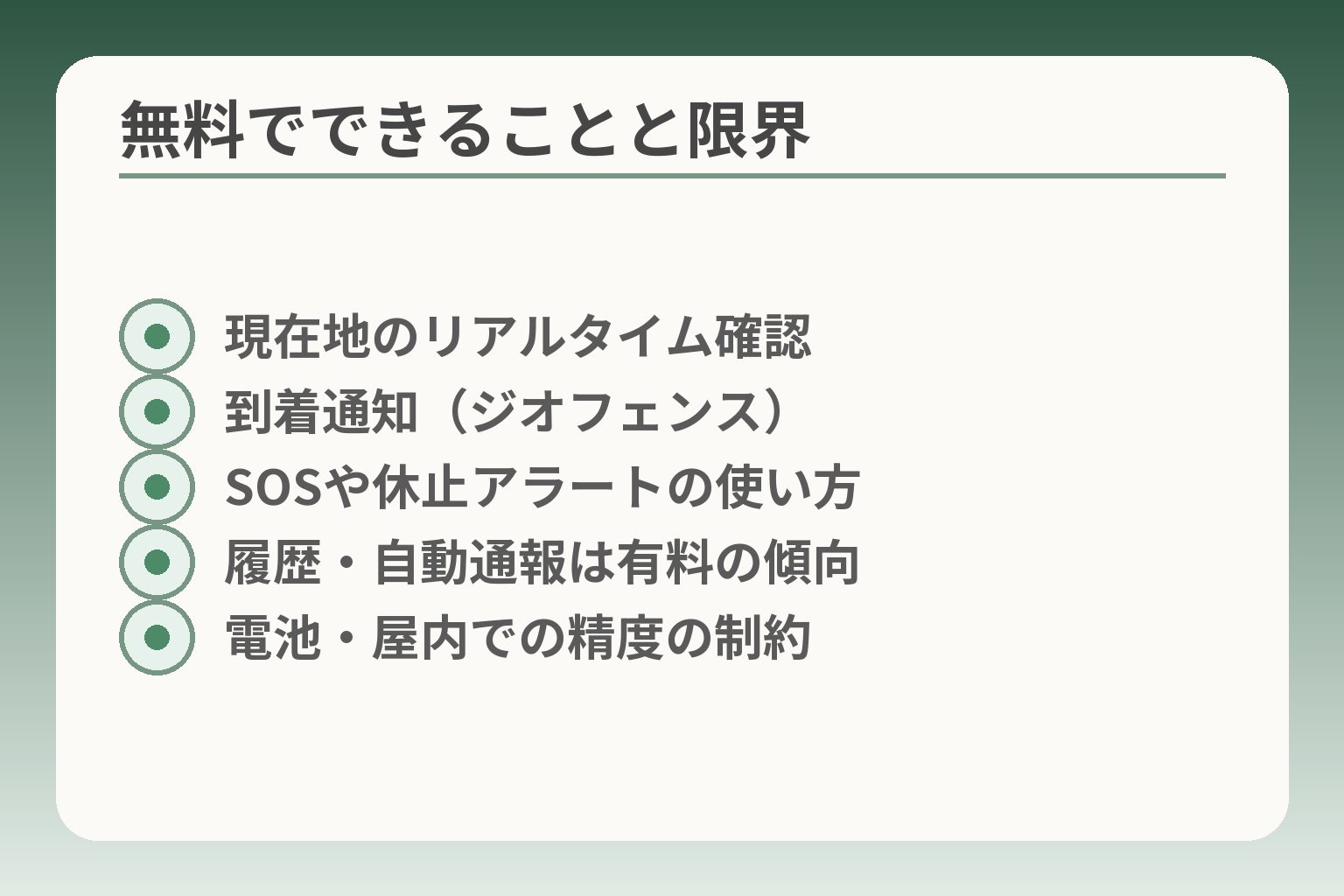 無料でできることと限界