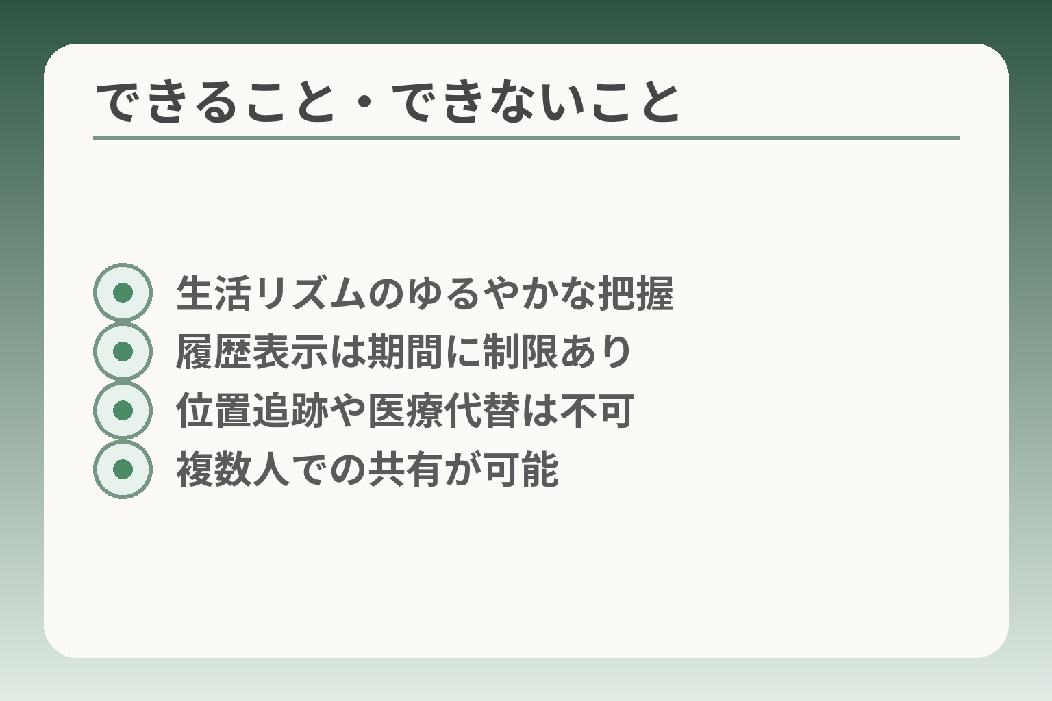 できること・できないこと