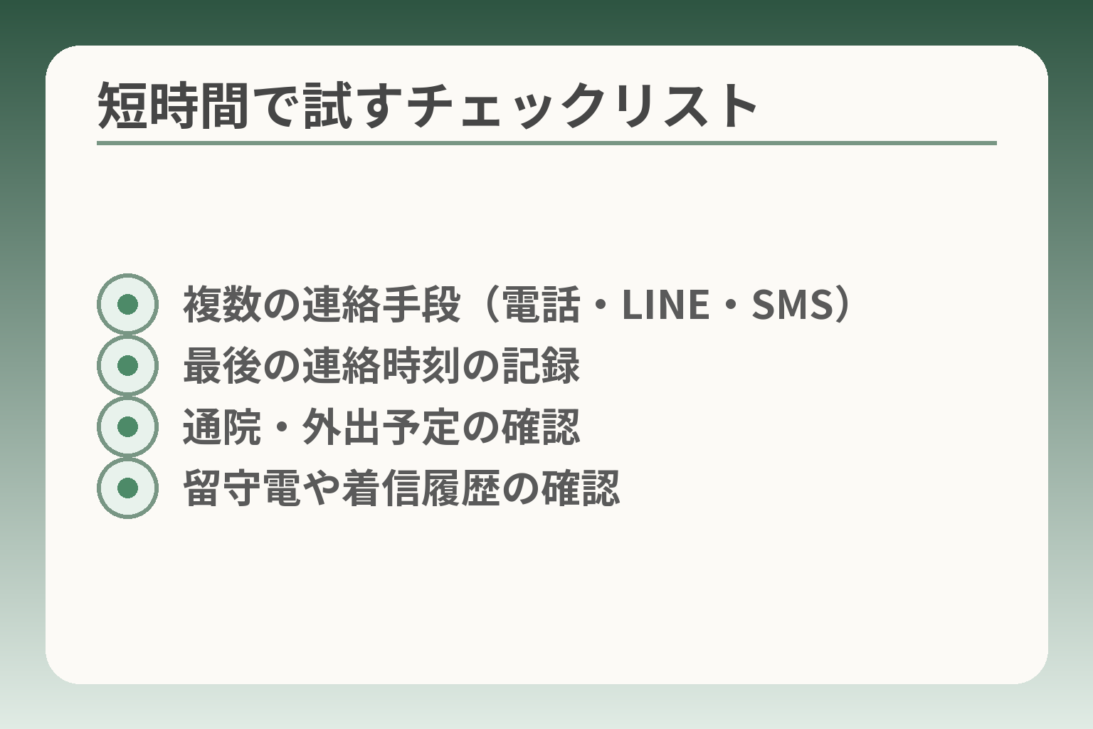 短時間で試すチェックリスト