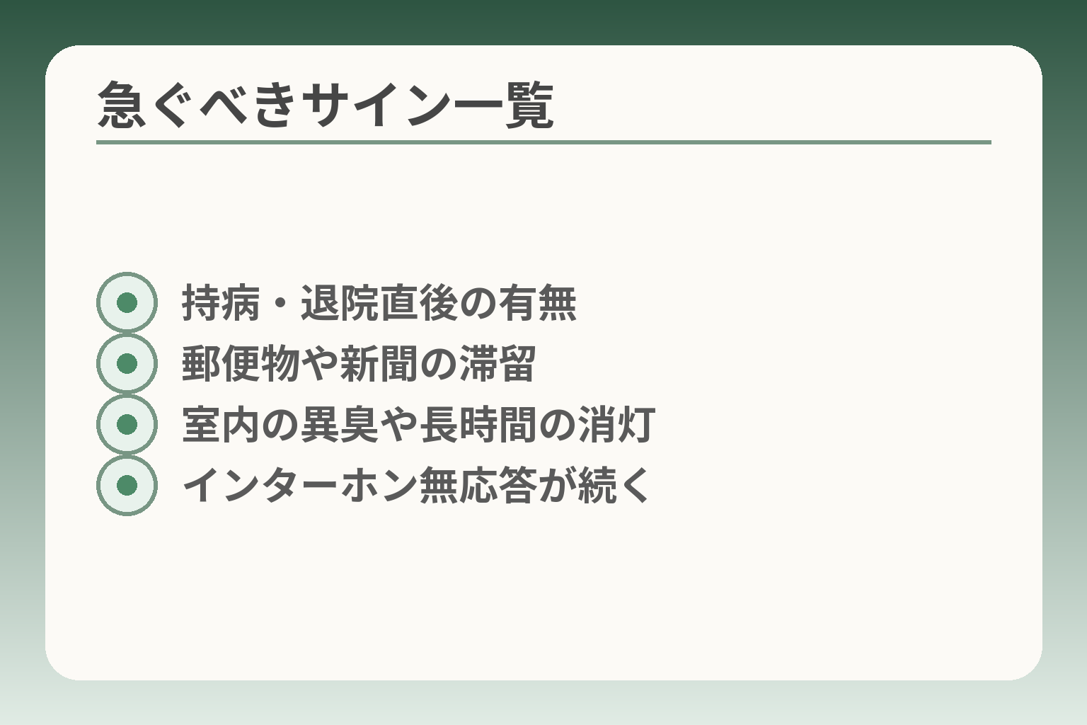 急ぐべきサイン一覧