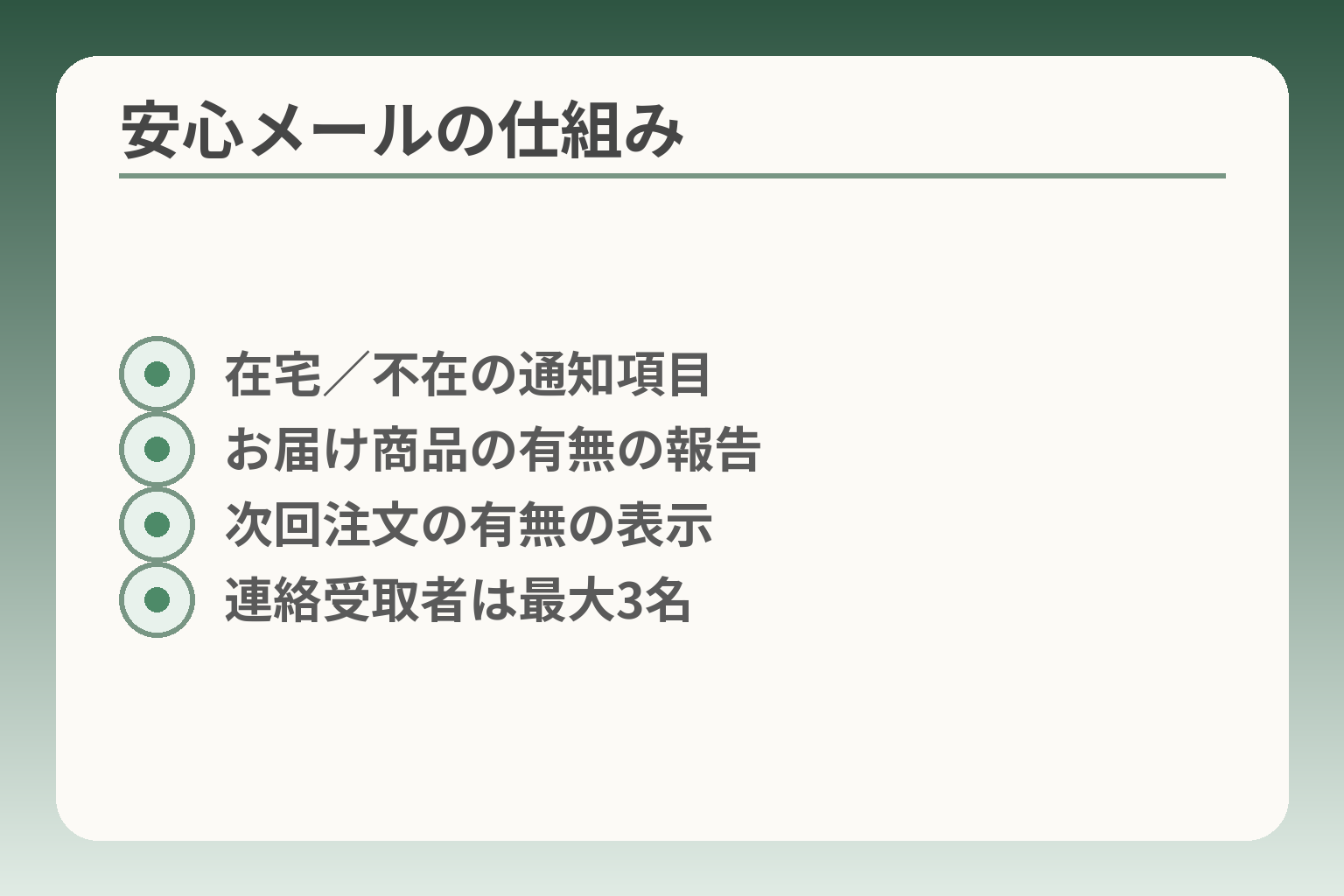 安心メールの仕組み