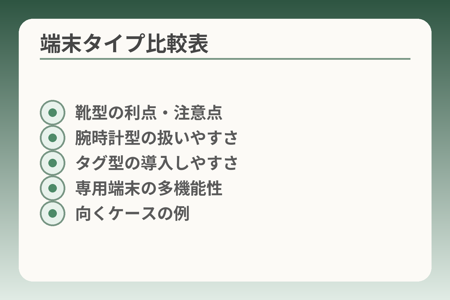 端末タイプ比較表