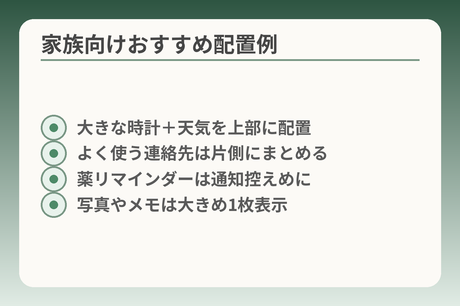 家族向けおすすめ配置例