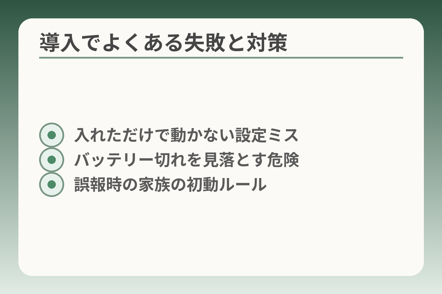 導入でよくある失敗と対策