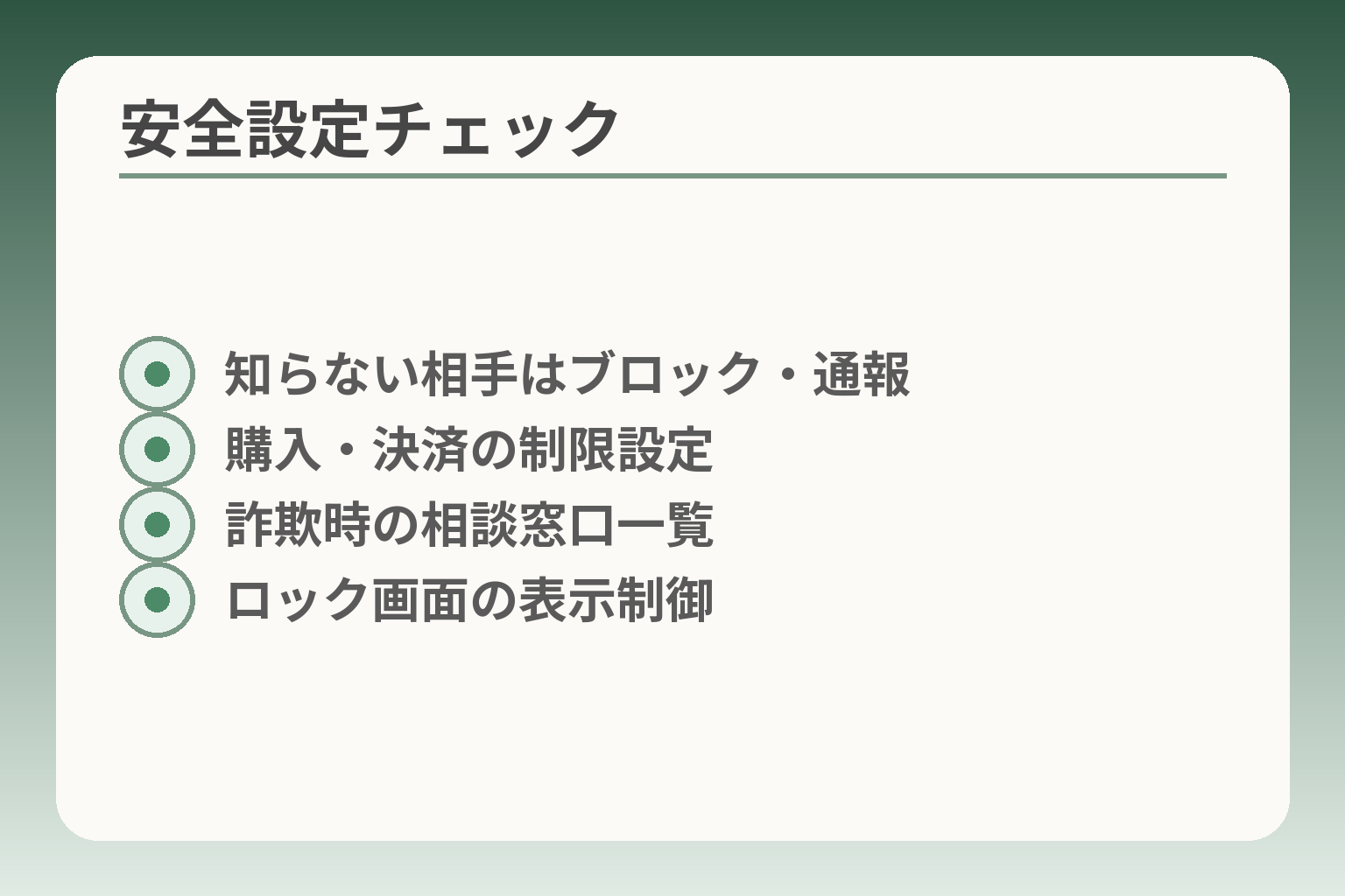 安全設定チェック