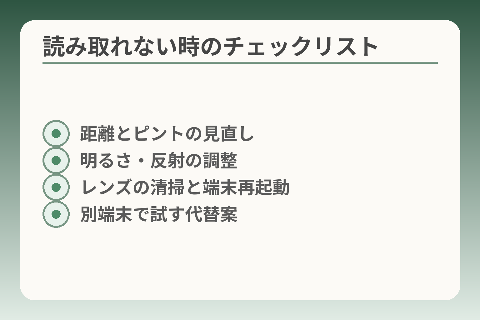 読み取れない時のチェックリスト