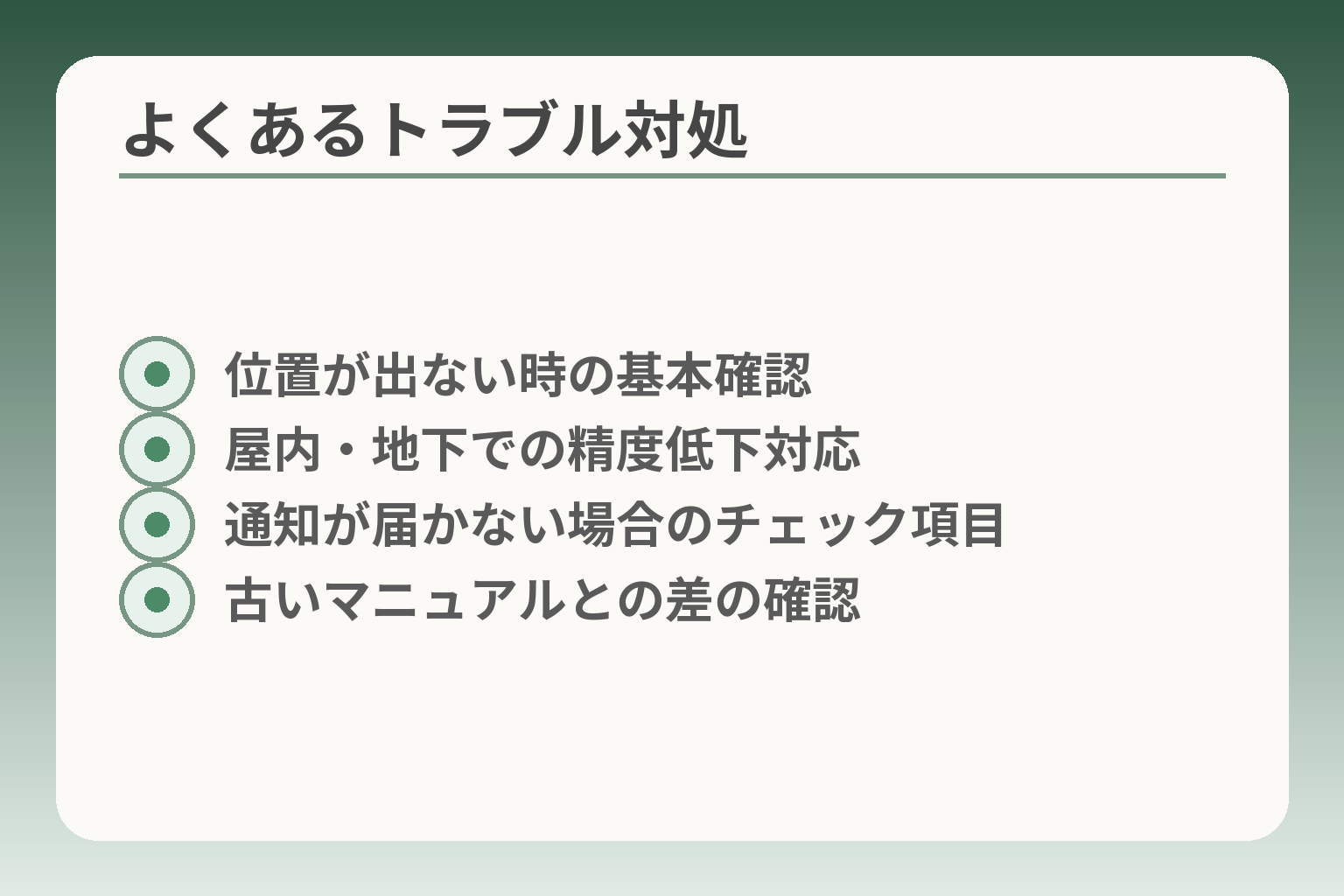 よくあるトラブル対処
