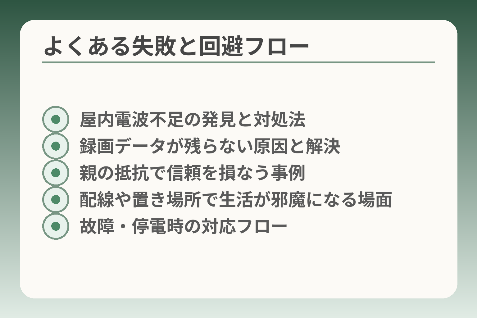 よくある失敗と回避フロー