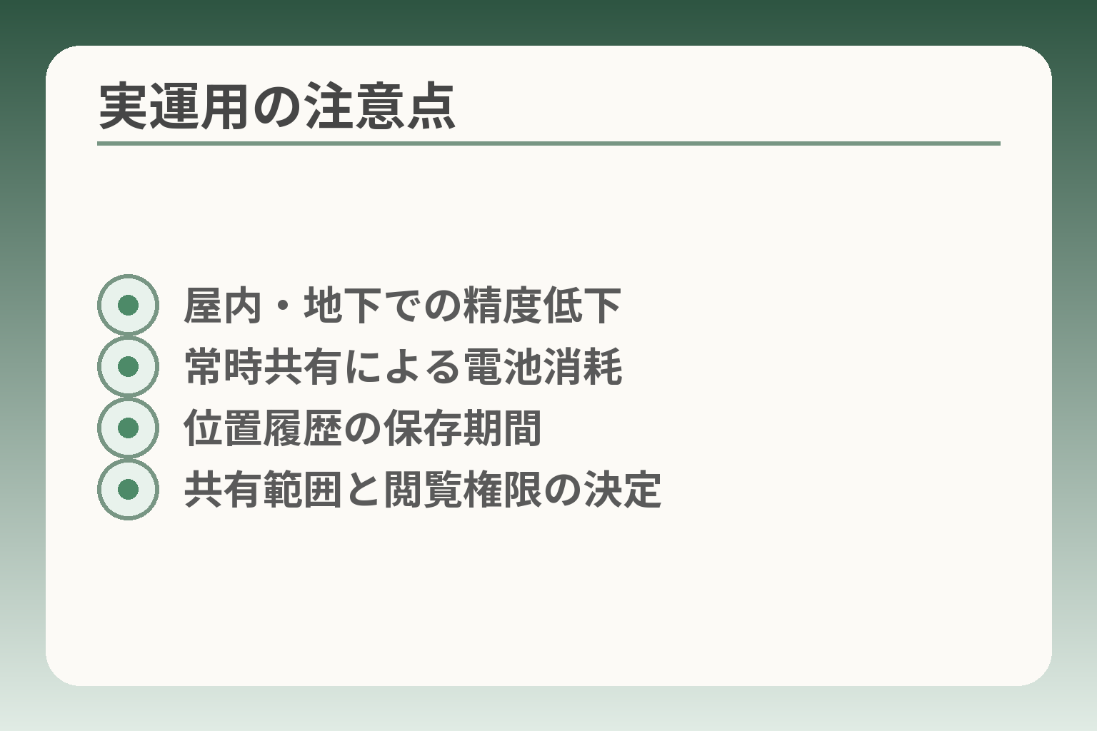 実運用の注意点