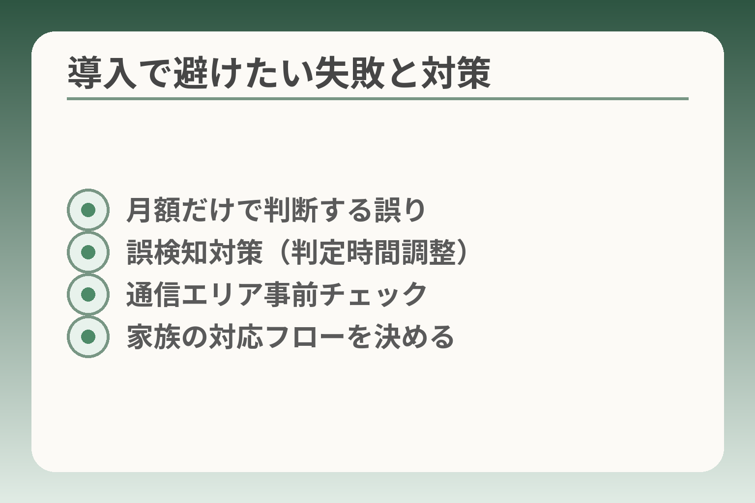 導入で避けたい失敗と対策