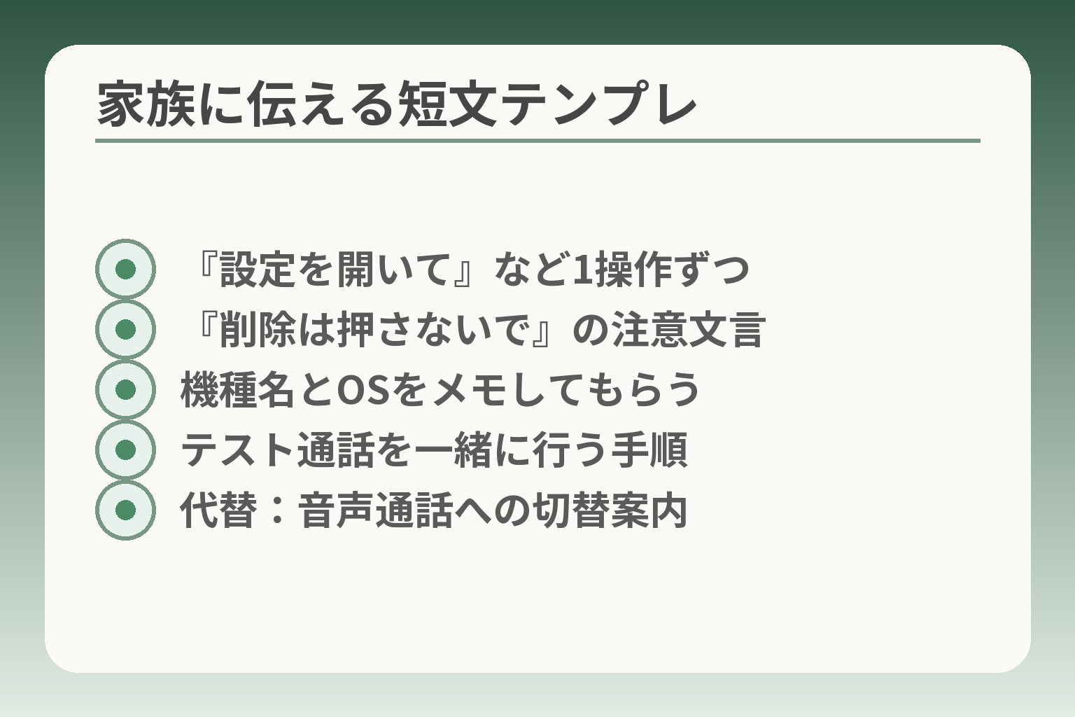 家族に伝える短文テンプレ