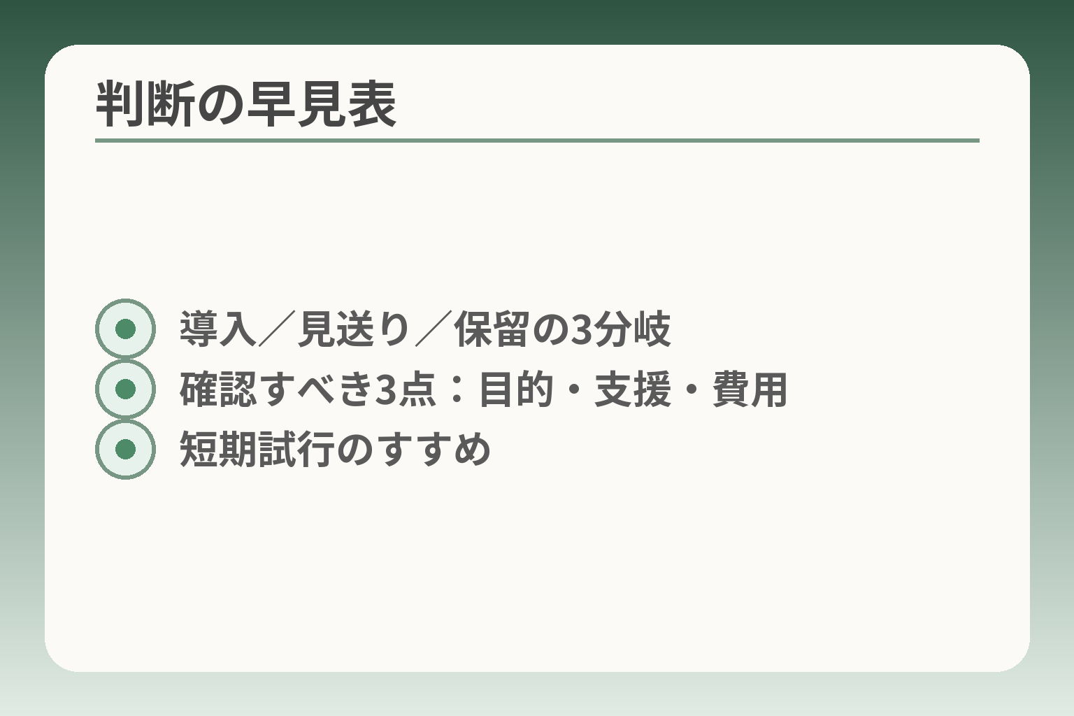 判断の早見表