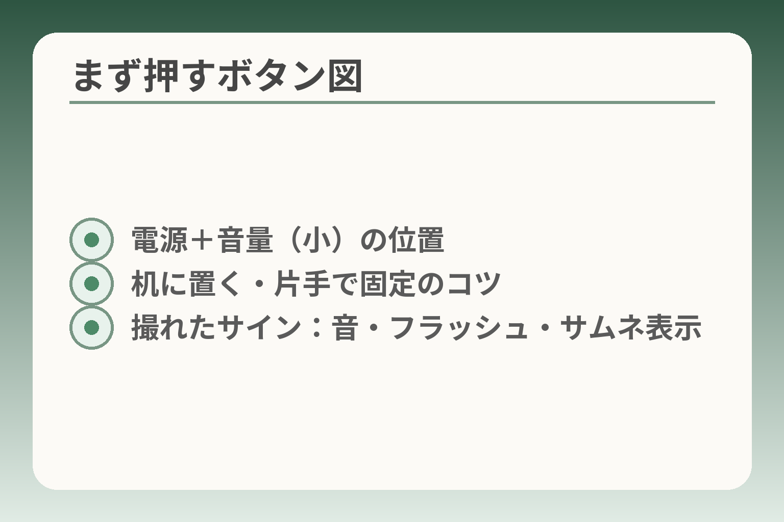 まず押すボタン図
