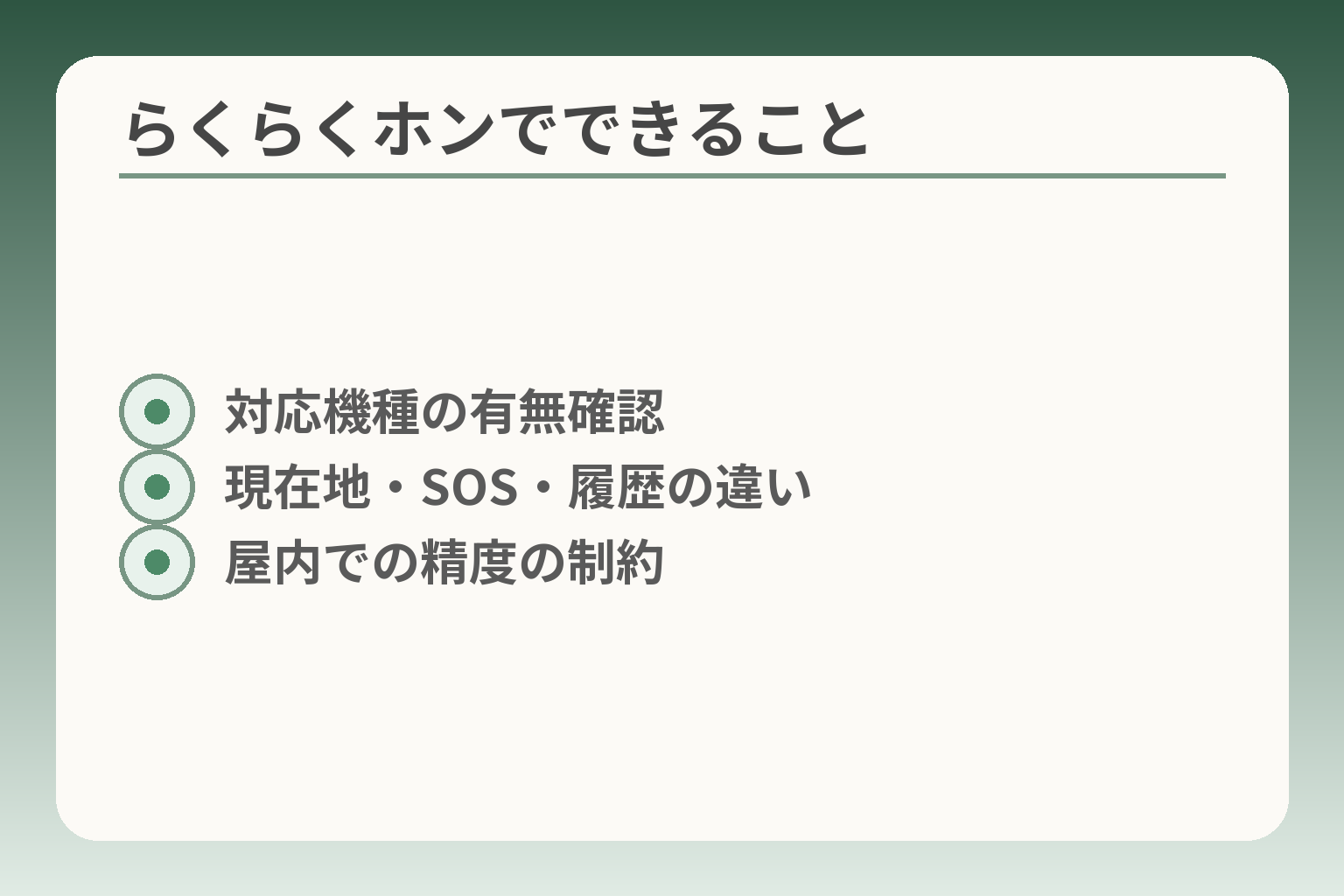 らくらくホンでできること