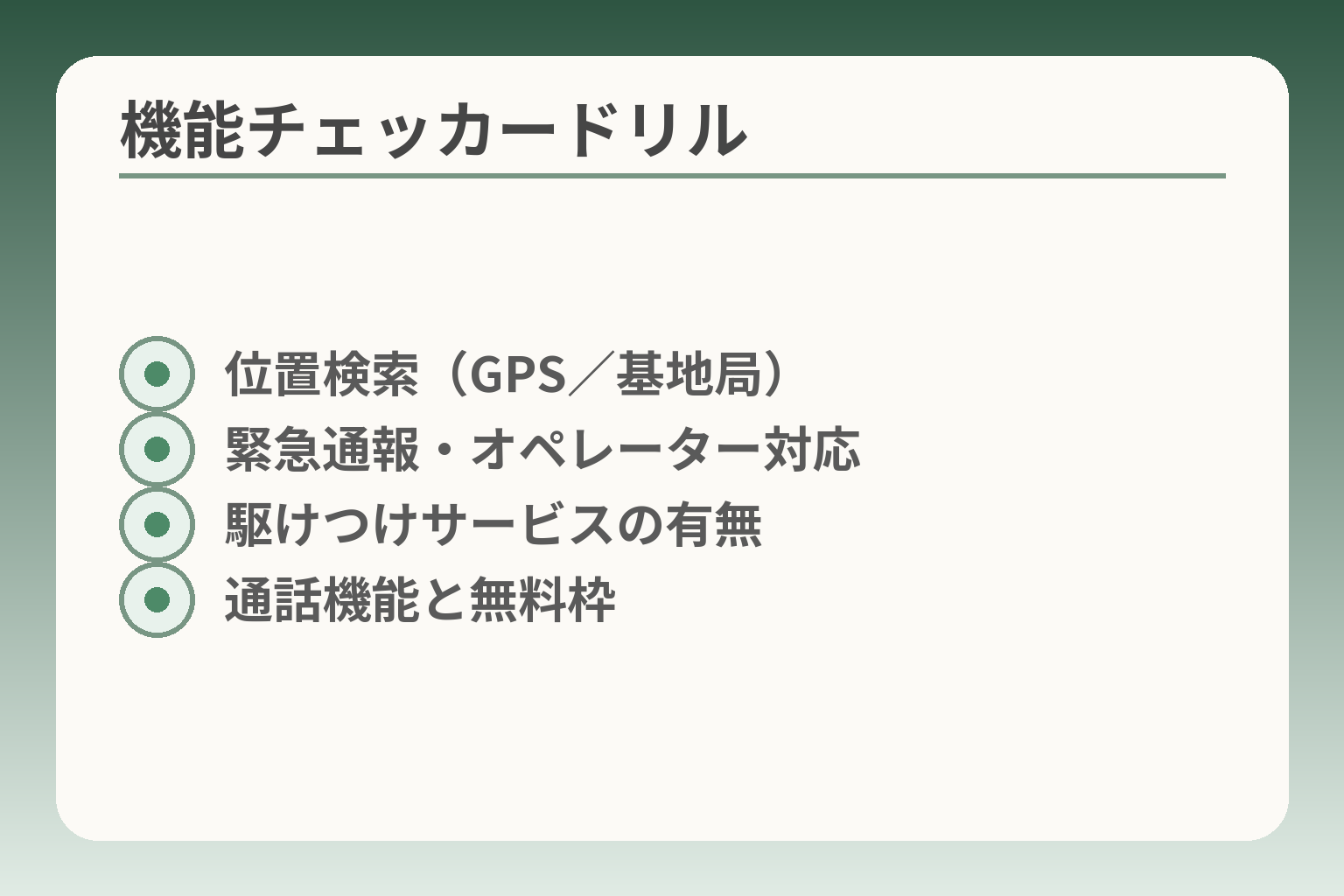 機能チェッカードリル