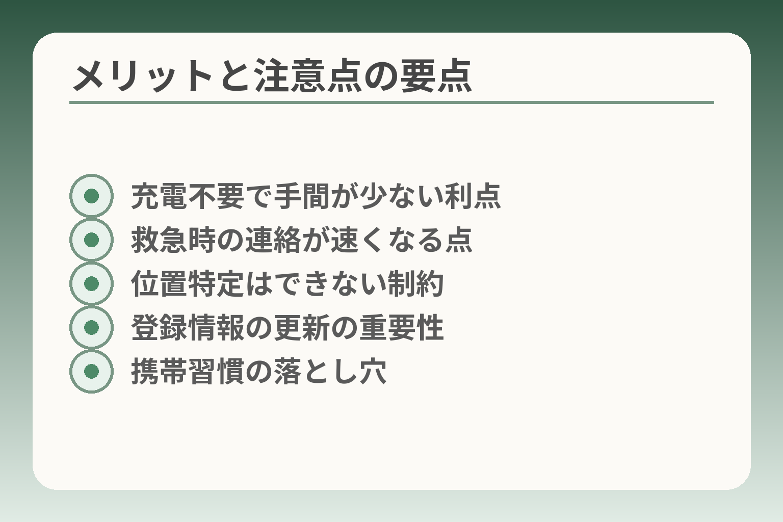 メリットと注意点の要点