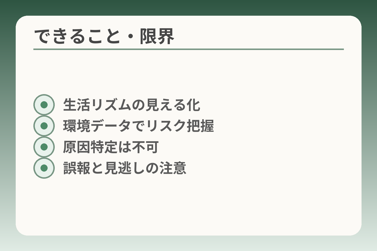できること・限界