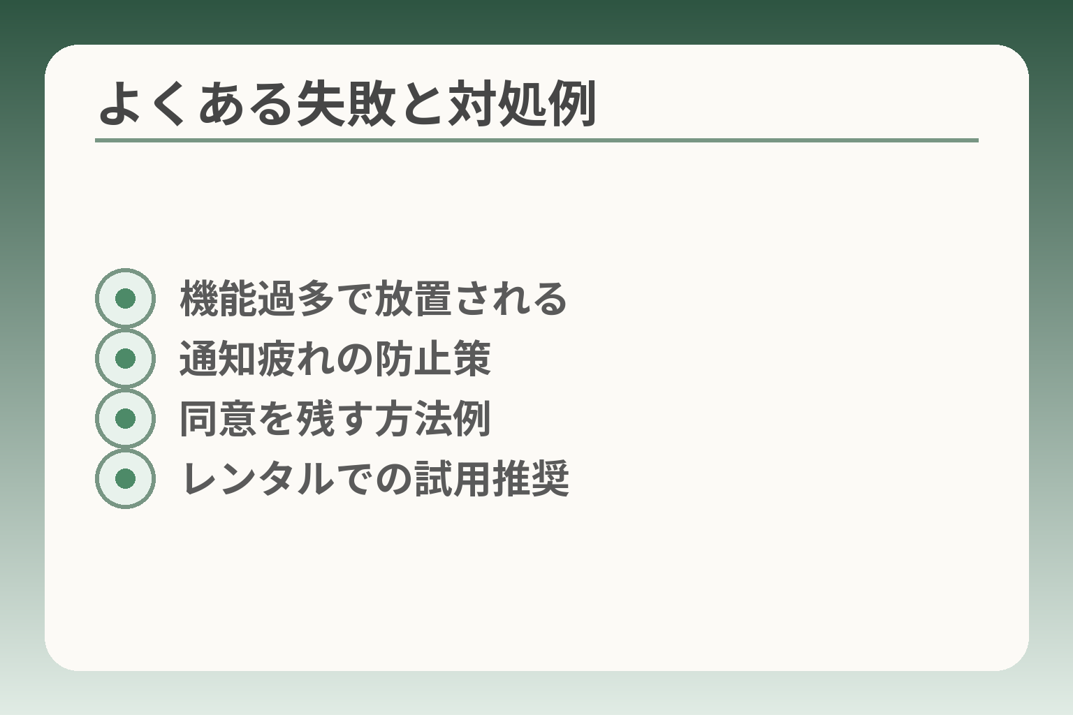 よくある失敗と対処例