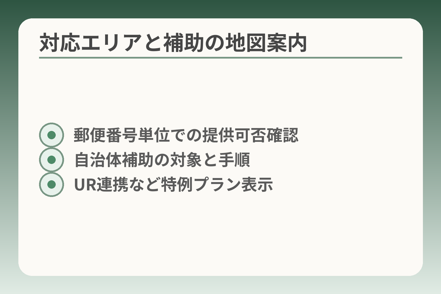 対応エリアと補助の地図案内