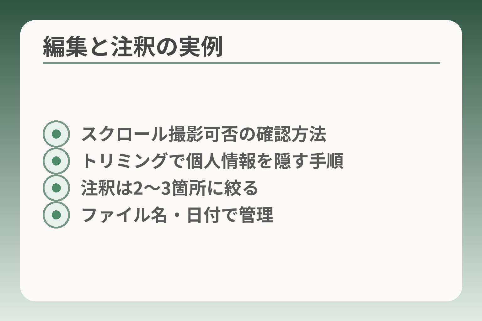 編集と注釈の実例