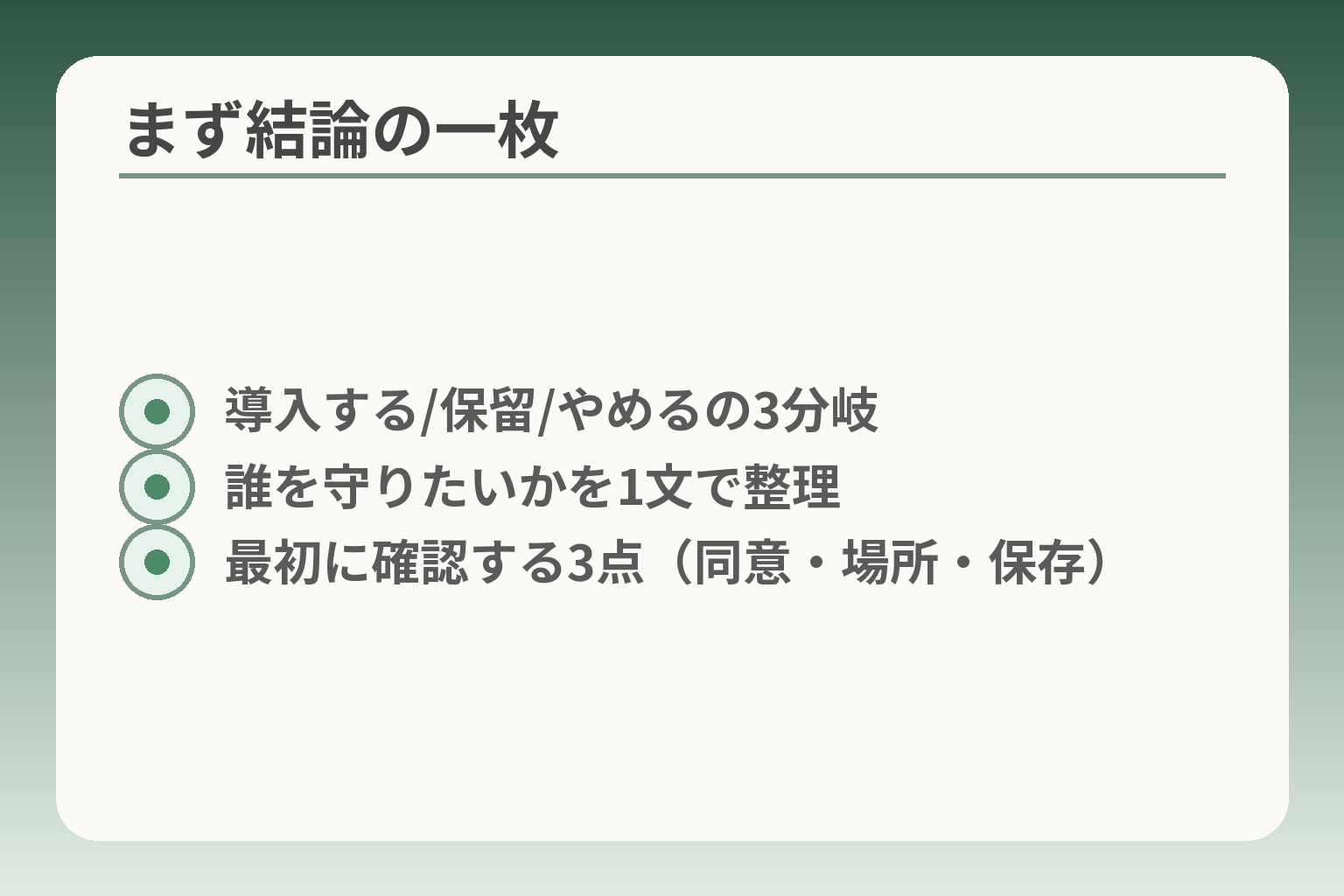 まず結論の一枚