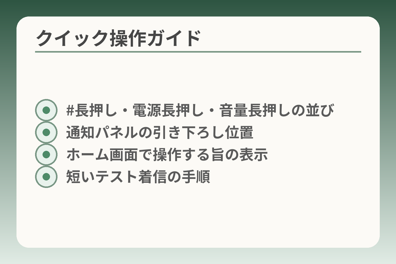 クイック操作ガイド