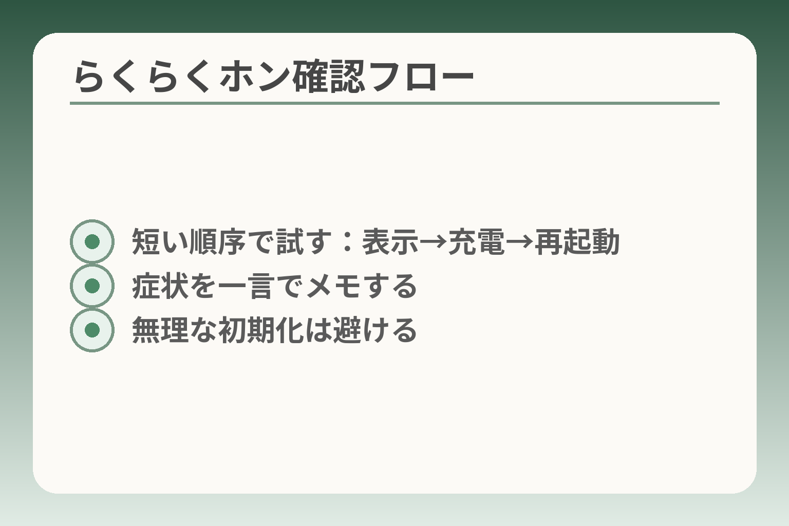 らくらくホン確認フロー