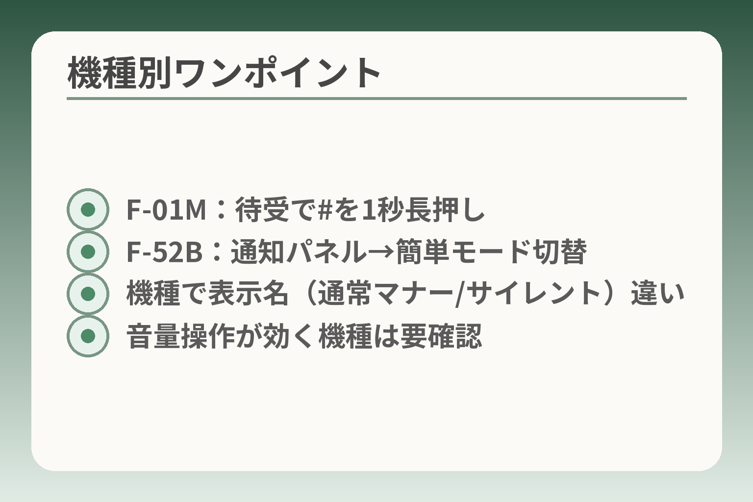 機種別ワンポイント