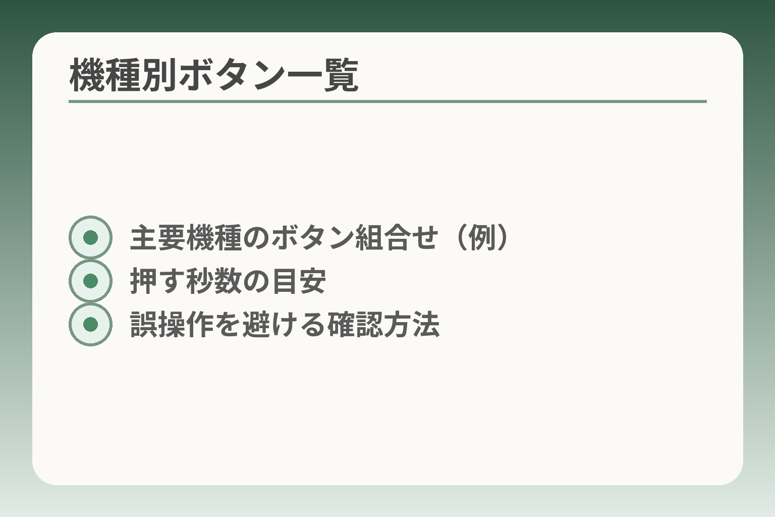 機種別ボタン一覧