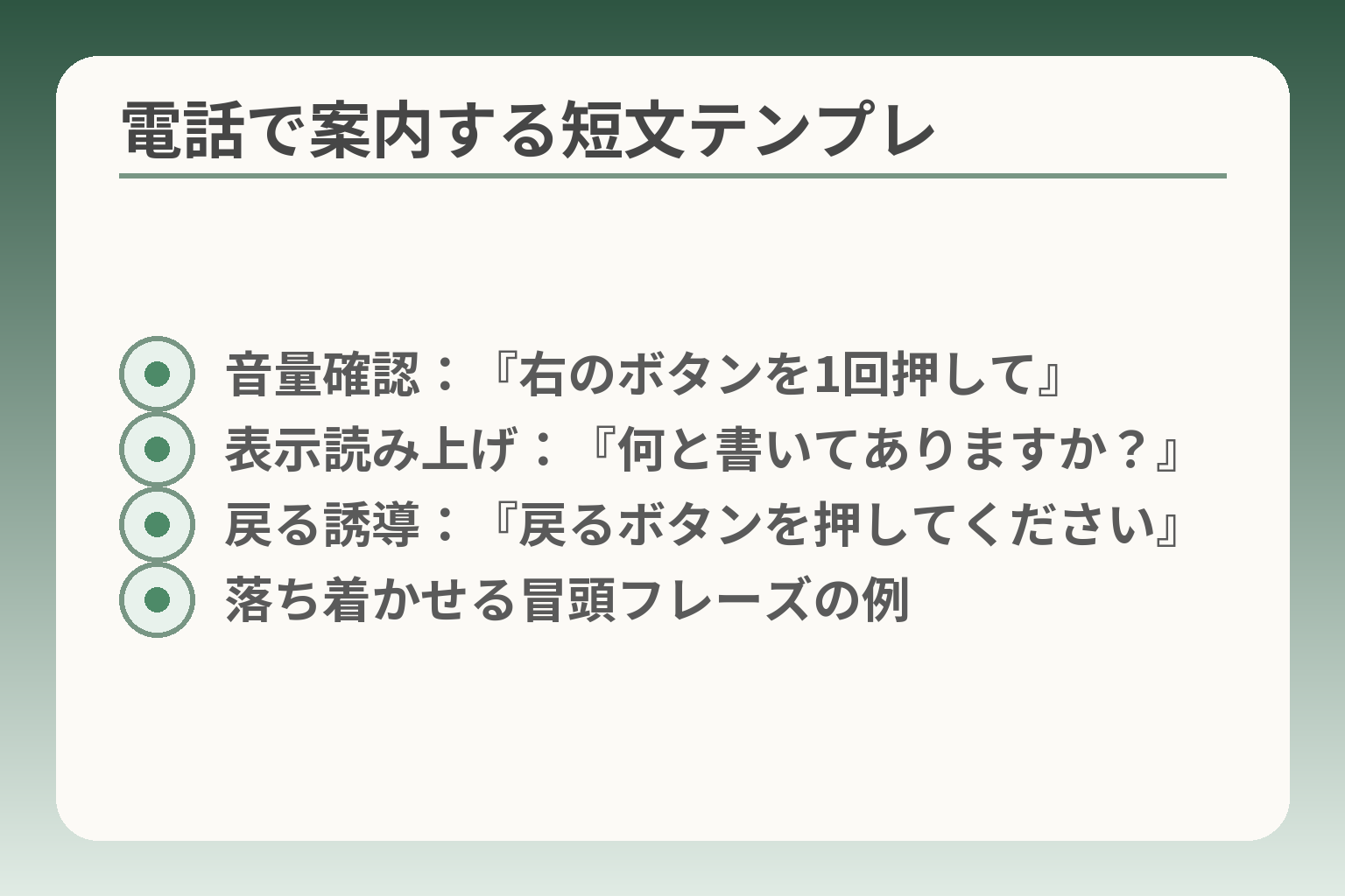 電話で案内する短文テンプレ