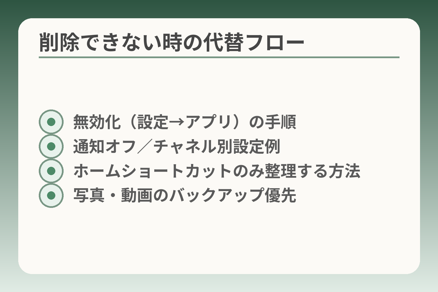 削除できない時の代替フロー