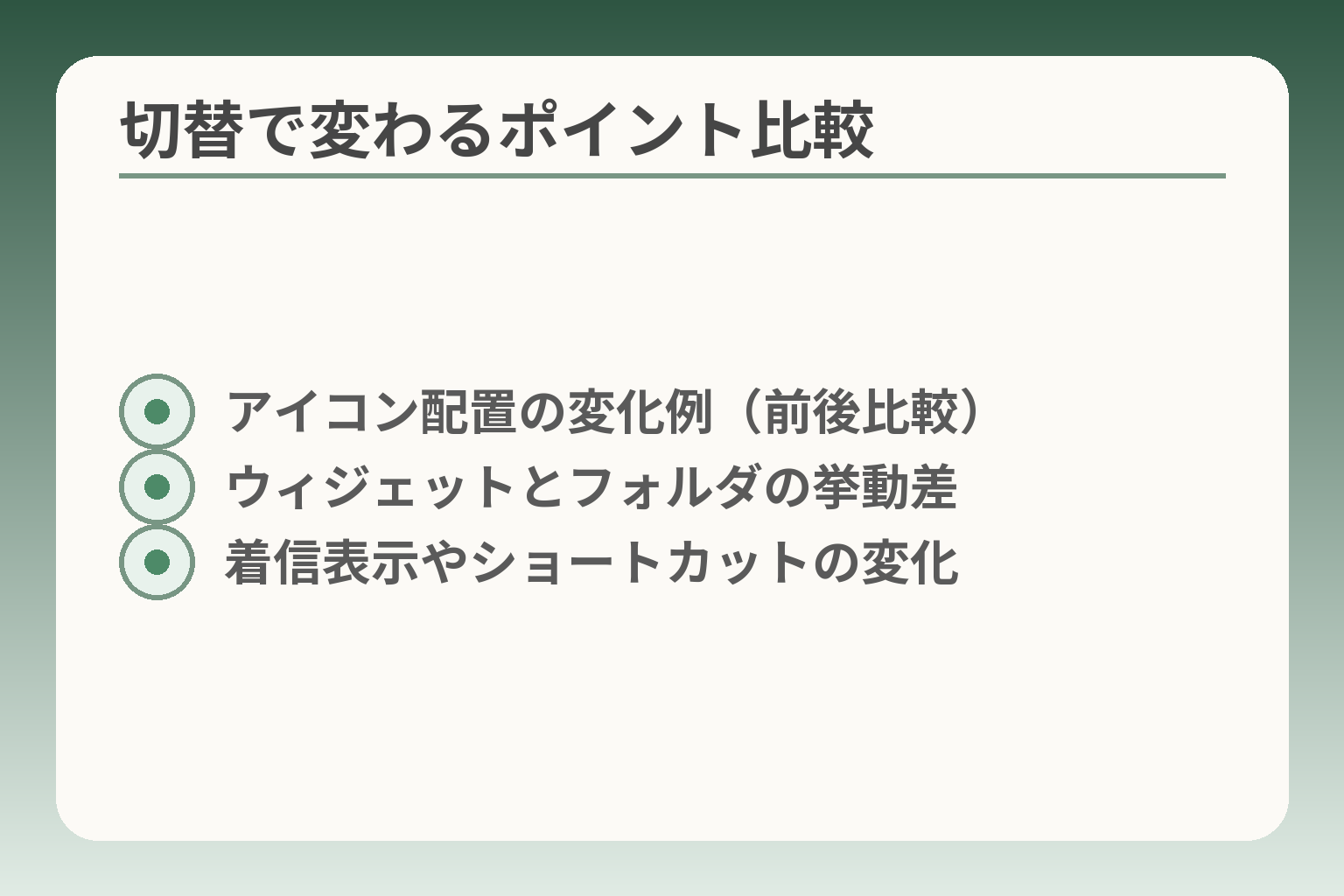 切替で変わるポイント比較
