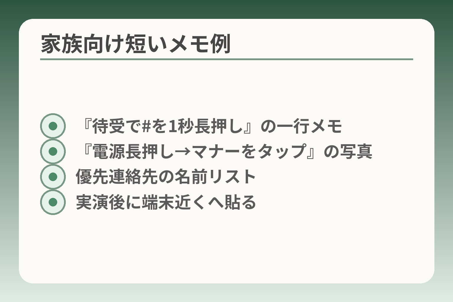 家族向け短いメモ例