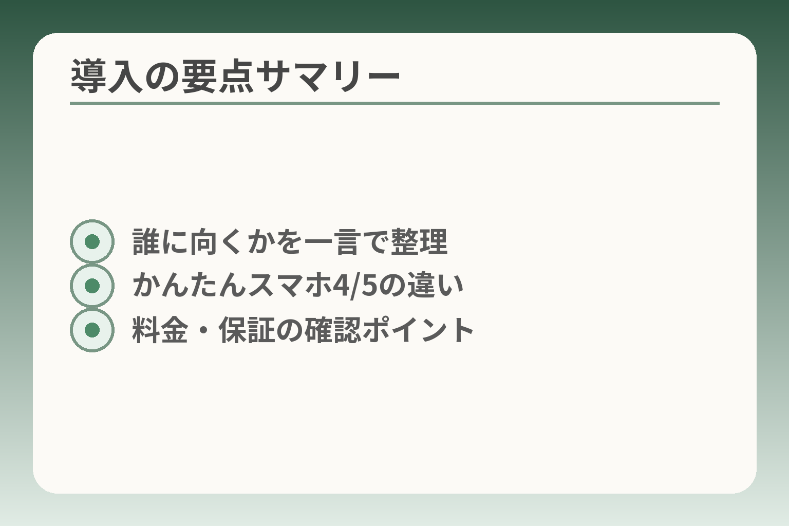 導入の要点サマリー