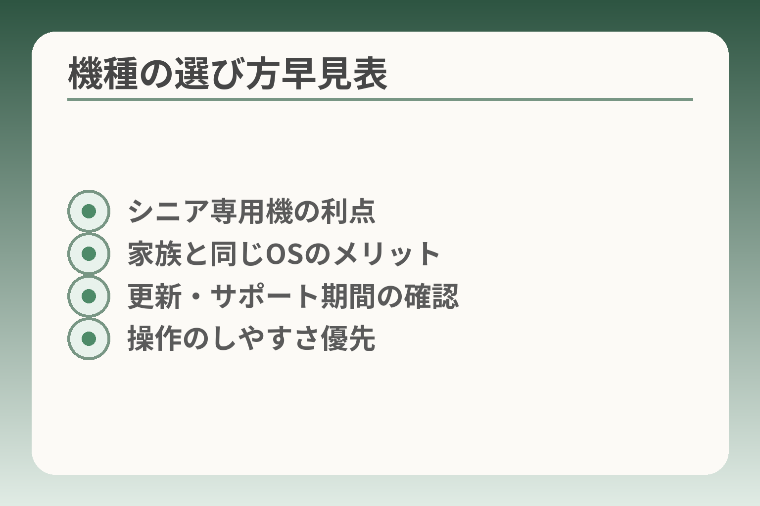 機種の選び方早見表