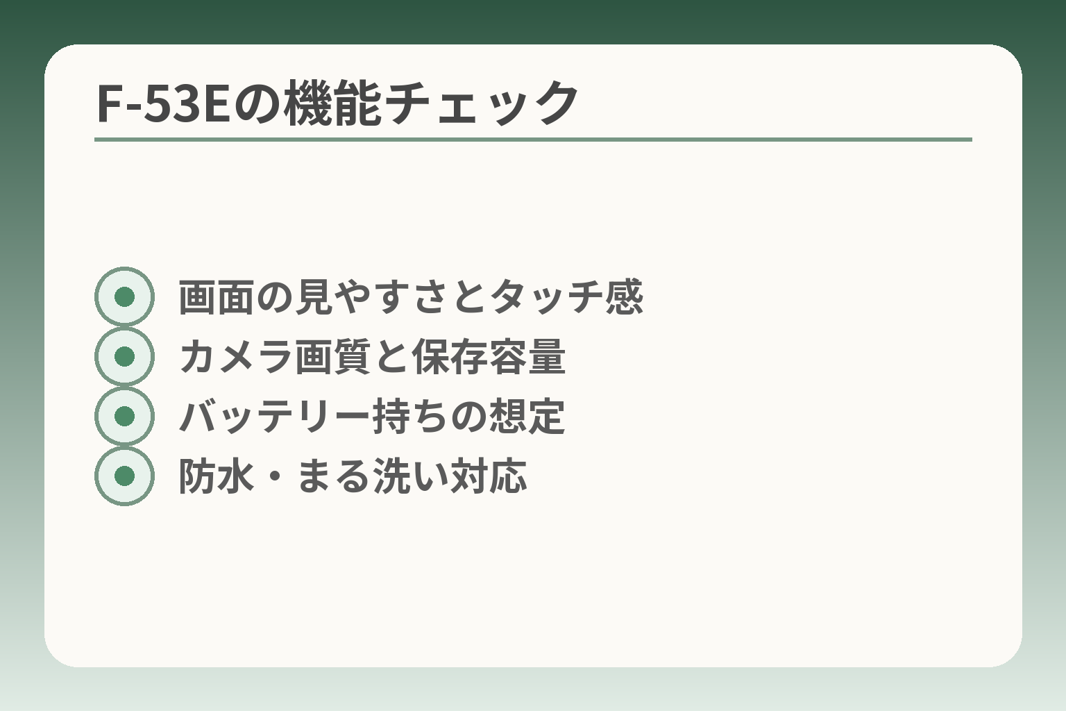 F‑53Eの機能チェック