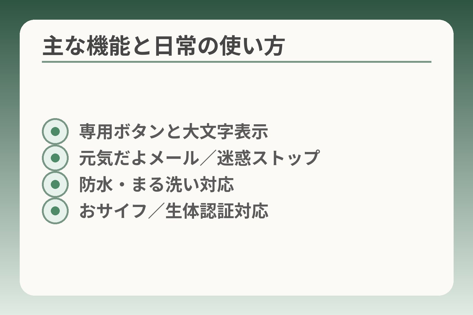 主な機能と日常の使い方