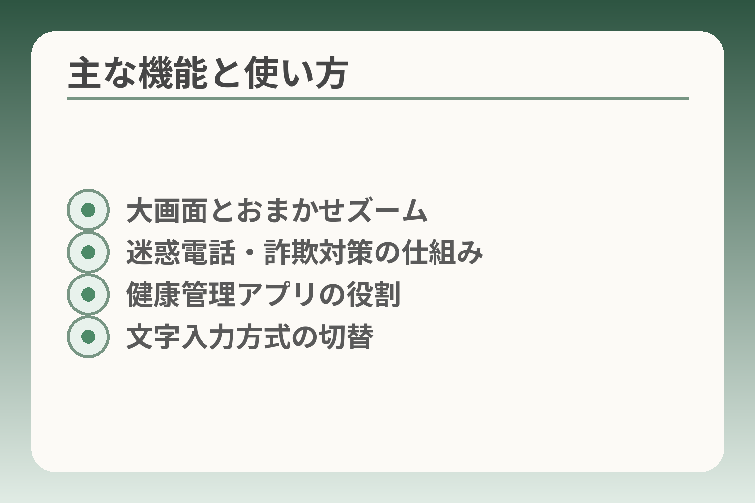 主な機能と使い方