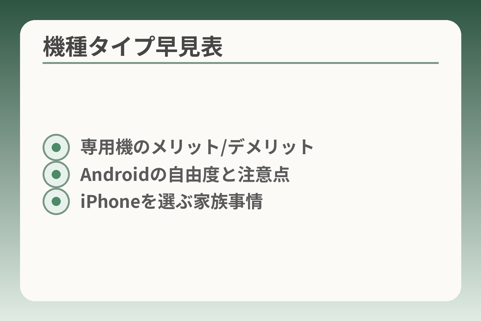 機種タイプ早見表