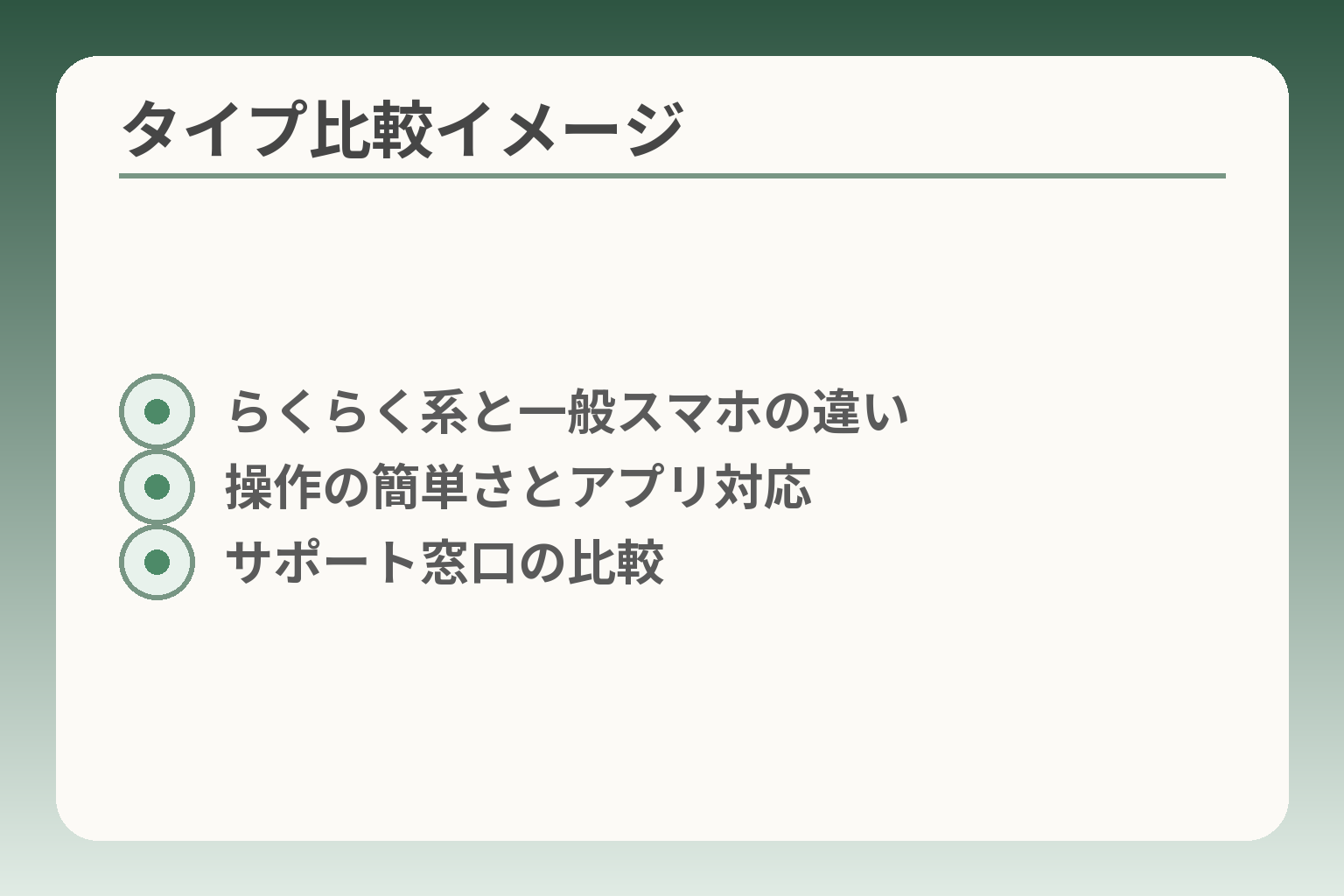 タイプ比較イメージ