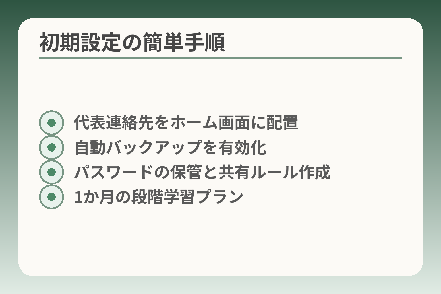 初期設定の簡単手順