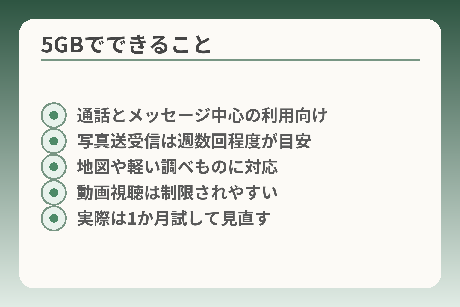 5GBでできること