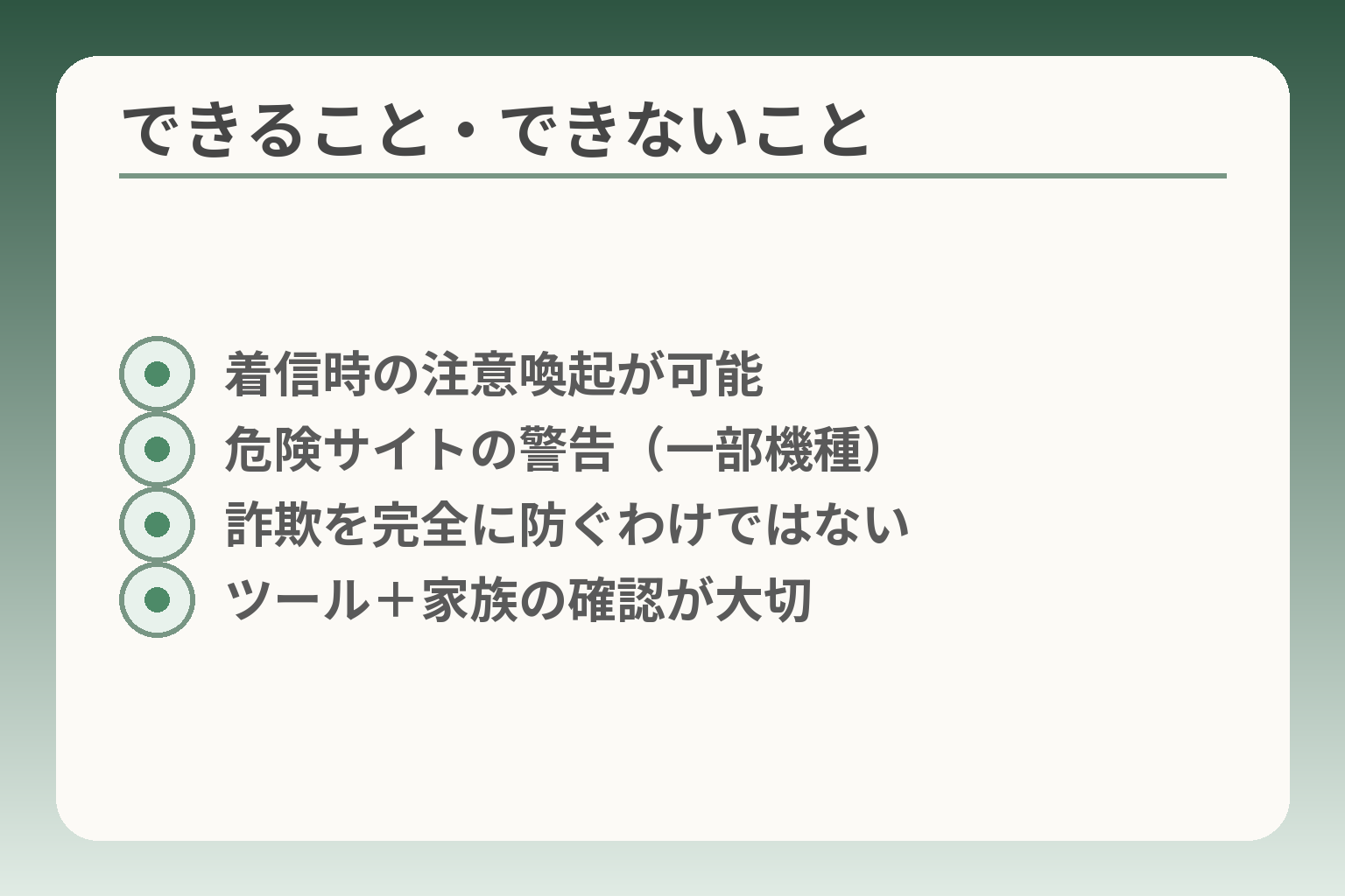 できること・できないこと