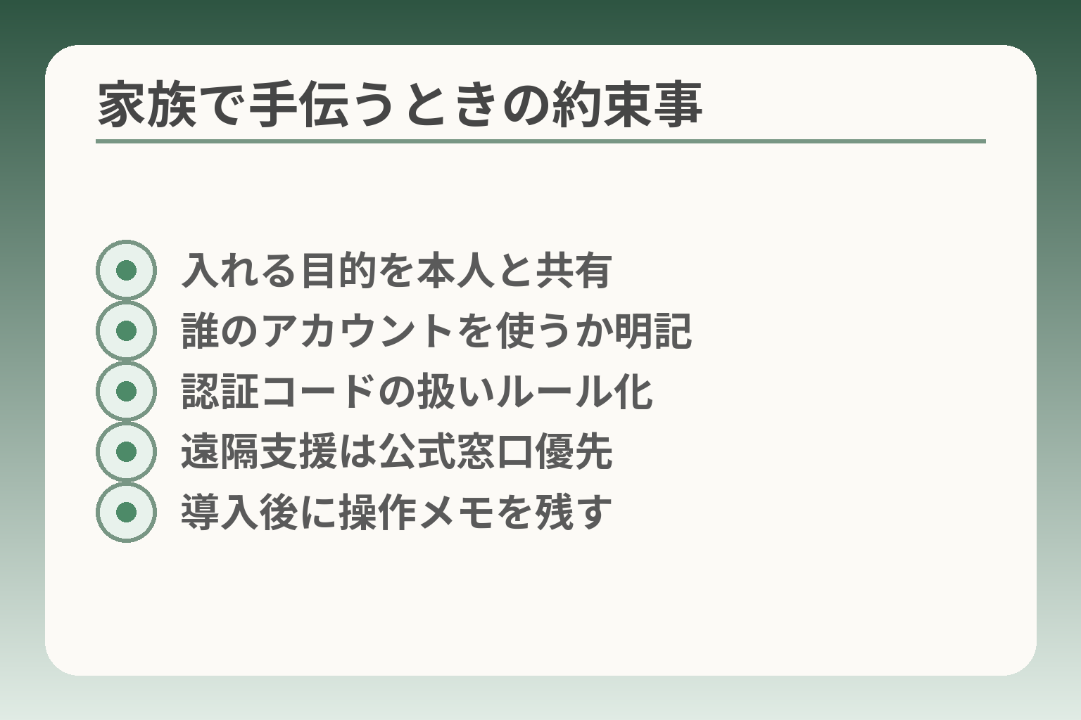 家族で手伝うときの約束事